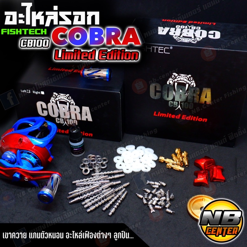 อะไหล่รอกฟิชเทค ค็อบบร้า ลิมิเต็ด อิดิชั่น เขาควาย แกนตัวหนอน เฟืองทดแกนตัวหนอน 