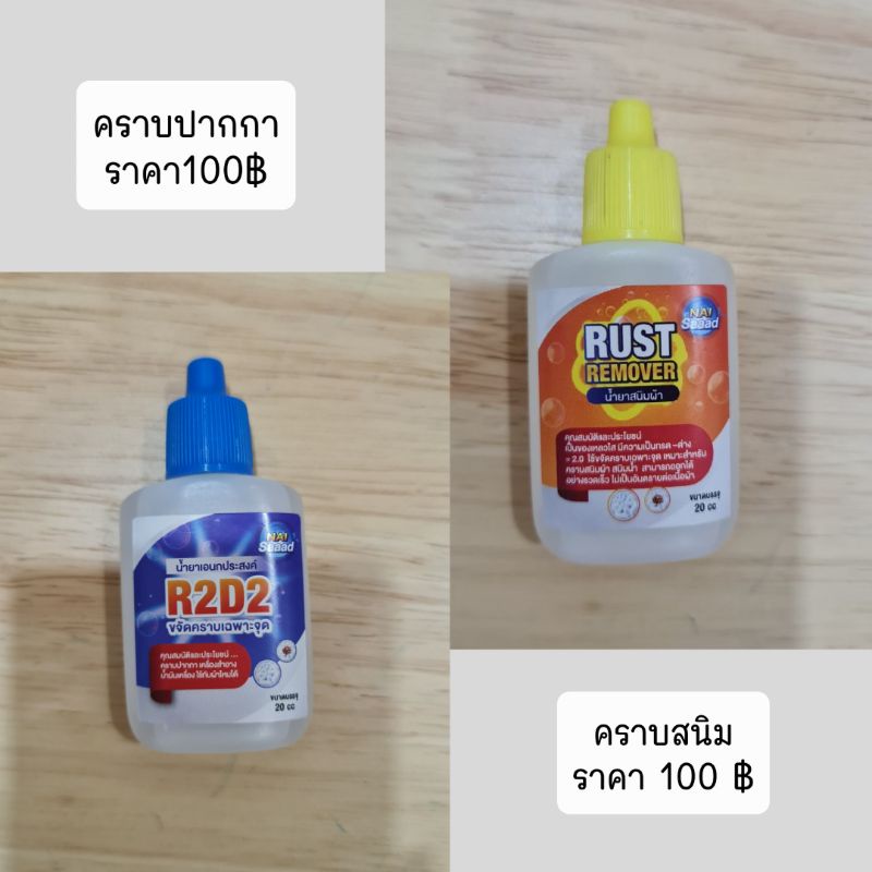 นายสะอาด ชุดพลัง×2 plus กำจัดคราบ / รอยเปื้อนบนผ้า. - รูปที่ 4