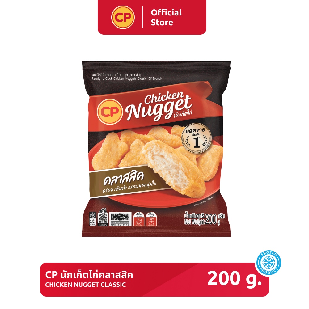 นักเก็ตไก่คลาสสิค CP ขนาด 200 กรัม [แช่แข็ง]