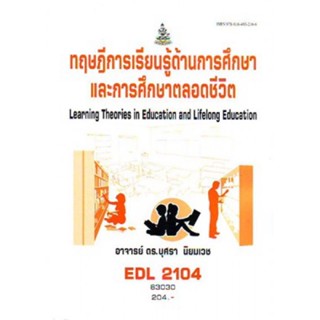 EDL2104 63030 ทฤษฎีการเรียนรู้ดานการศึกษาและการศึกษาตลอดชีวิต