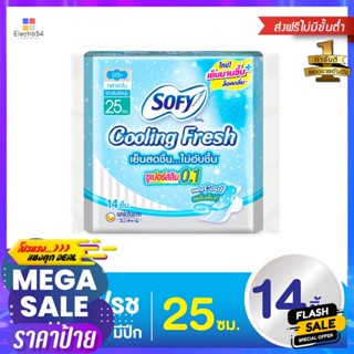 โซฟี คูลลิ่งเฟรช ผ้าอนามัย ซูเปอร์สลิม 0.1 มีปีก 25 ซม. 14 ชิ้น Sofy Cooling Fresh Sanitary Napkins Super