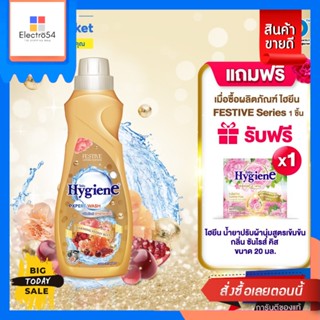 Hygiene(ไฮยีน) [Festive Set]Hygiene ไฮยีน เอ็กซ์เพิร์ท วอช ลิมิเท็ด อิดิชั่น เฟสทีฟ ซีรีส์น้ำยาซักผ้า ขนาด 600 มล. กลิ่น