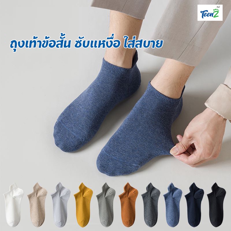 ถุงเท้าข้อสั้น (ยกหู) ส่งไทย! ใส่ทำงาน ระบายอากาศดี ขนาดฟรีไซส์