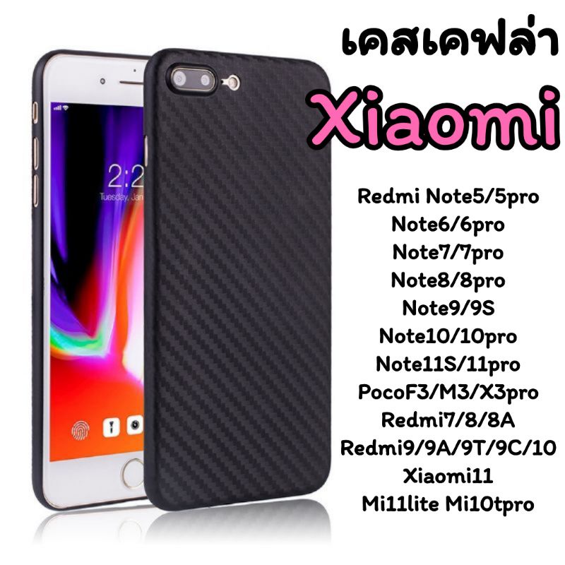 Xiaomi เคสเคฟล่า Redmi8A Redmi9 Redmi9A Redmi9C Redmi9T RedmiNote10Pro PocoX3pro PocoF3 Note5 Note6 Note7 Note8 Note9