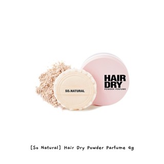 [So Natural] น้ําหอมผงแห้งผม 4 กรัม / k-beauty