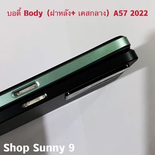บอดี้ Body（ฝาหลัง+ เคสกลาง）OPPO A57 2022 （ แถมปุ่มเร่งเสียง-ลดเสียง ）