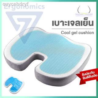 Ergonomics 7 เบาะรองนั่งเจลเย็น ไร้แรงกดทับก้นกบ เบาะเย็น นั่งสบาย Cooling gel pad cushion U design cushion protect vert