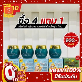 ครีมรักแร้ ewan 4แถม1 ส่งฟรี- รักแร้ขาว รักแร้ขาวใส ไร้กลิ่นเต่า