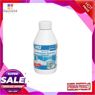 PROFESSIONAL น้ำยาขจัดคราบฝังแน่นห้องน้ำ HG 250mlPROFESSIONAL LIMESCALE CLEANER HG 250ML