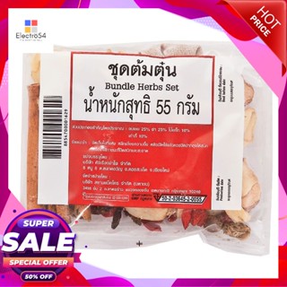 HerbกรัมBundle กรัมBundleชุดต้มตุ๋น55Herb Set55g