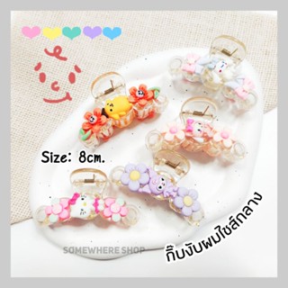กิ๊บงับผมขนาดกลางติดตัว​การ์ตูน​ซานริโอ(8cm.) กิ๊บงับผมแฟชั่นสไตล์​เกาหลี​น่ารัก หนีบแน่น พร้อมส่ง