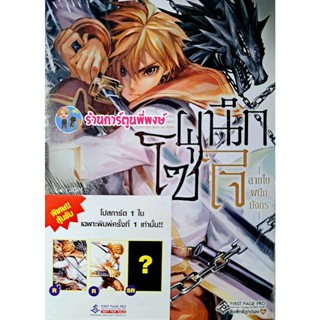 โซ่ผนึกใจสายใยผนึกมังกร เล่ม1+โปสการ์ด 1ใบ (จนกว่าของจะหมด) หนังสือ การ์ตูน มังงะ โซ่ผนึกใจ สายใย ผนึกมังกร fp 6/1/66