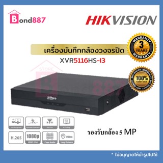 Dahua รุ่น DH-XVR5116HS-I3 เครื่องบันทึก 16 ช่อง