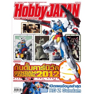 (เหลือ 1 ชิ้น รอเมล์ฉบับที่2 ยืนยัน ก่อนโอน) hobby japan ฮอบบี้ เจแปน 002