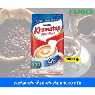 Nestle เนสท์เล่ ครีมาท็อป ครีมเทียม ขนาด 1000ก.(exp02/24)