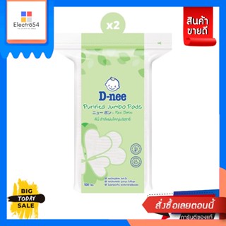 D-Nee(ดีนี่) D-nee ดีนี่สำลีแผ่นใหญ่บริสุทธิ์ ขนาด 100 กรัม x2 D-nee D-nee pure large cotton pads, size 100 g. x2แป้งและ