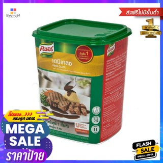 GlaceDemi บราวน์ซอสโกลด์คนอร์ผงปรุงเดมิเกลซ1 กก.KnorrDemiGlace GoldBrown kg 1