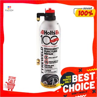 TYREWELD สเปรย์อุดรอยรั่ว HOLTS TYRE WELD 500 มิลลิลิตรTYREWELD CAR EMERGENCY PUNCTURE REPAIR HOLTS 500ML