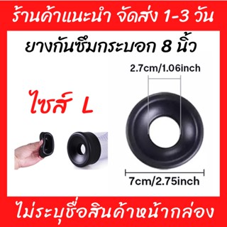 ยางกันซึม ไซส์ L ใช้กับกระบอกขนาด 8 นิ้ว (ยาง L)