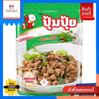 Pumpui(ปุ้มปุ้ย) ปุ้มปุ้ยพร้อมทาน เมนูผัดกระเพราไก่ ขนาด 85 กรัม Pumpui ready to eat Chicken stir-fry menu, size 85 gram