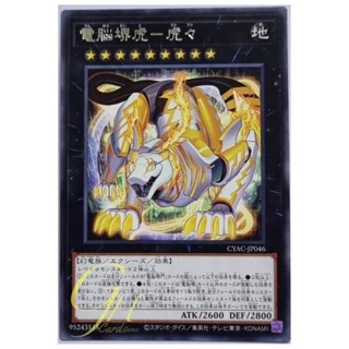 Yugioh [CYAC-JP046] Virtual World Tiger - Huhu (Rare)