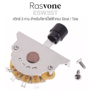 Rasvone ESW3ST สวิทช์ 3 ทาง สำหรับกีตาร์ไฟฟ้า ทรง Strat / Tele พร้อมหัวจุก &amp; น็อต- 3 Way Selector Switch for Strat / Tele Guitars