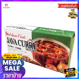 CurrySauce เคอร์รี่เฮ้าส์จาวาเครื่องแกงกะหรี่ เผ็ดกลาง1กก.House FoodsJava Sauce CurryMixMediumHot