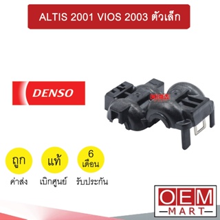 กิ๊ปล็อคสาย แท้ เดนโซ่ โตโยต้า อัลติส 2001 วีออส 2003 ตัวเล็ก แคมป์ล็อคสาย ALTIS VIOS  8730 151