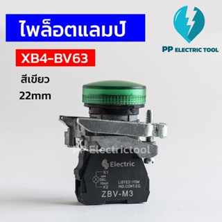 ไพล็อตแลมป์ Pilot lamp XB4-BV63 สีเขียว 22mm