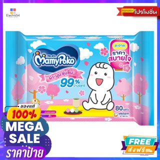 มามี่โพโค ไวพส์ ผ้านุ่ม แอนตี้แบคทีเรีย 18 ชิ้น MamyPoko Wipes Soft Antibacterial 1