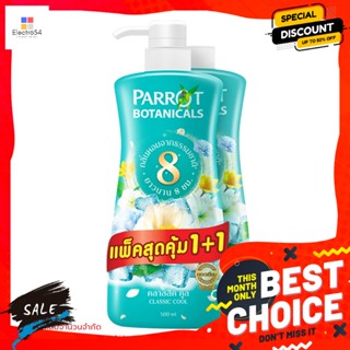 Parrot(แพรอท) แพรอท โบตานิคอล ครีมอาบน้ำ กลิ่นคลาสสิกคูล 500 มล. แพ็ค 1+1 Parrot Botanicals Shower Cream Classic Cool Sc