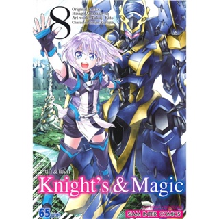 หนังสือKnights &amp; Magic ล.8#การ์ตูน MG,Hisago Amazake-no,Siam Inter Comics