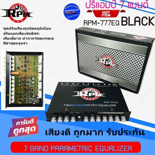 ถูกที่สุด!!RPM รุ่น RPM-777EQ BLACK SERIES PRE AMP 7BAND ชุดปรับเสียงลูกบิดอลูมิเนียม ปรับแยกเสียงซับอิสระ เสียงดีมาก