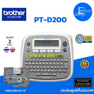 BROTHER Label Printer P-TOUCH PT-D200 เครื่องพิมพ์ฉลากขนาดเล็ก