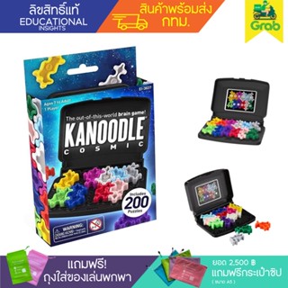 KANOODLE COSMIC พร้อมส่ง ส่งด่วน กทม 1-2 ชม. ได้รับ (รุ่นเดียวกับ kanoodle extreme)