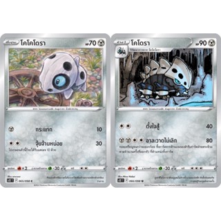 โคโคโดรา / โคโดรา Set [Pokemon Trading Card Game] การ์ดโปเกมอน