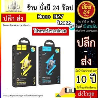 HOCO รุ่น DZ7 หัวชาร์จรถ PD20W+QC3.0 หัวชาร์จรถชาร์ท type-c และUSB