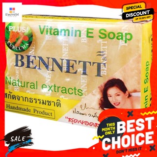 อาบน้ำและดูแลผิวกาย Bennett เบนเนท สบู่วิตามินอีผสมขมิ้น 130 ก. Bennett Bennet Vitamin E Soap with Turmeric 130