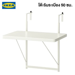 IKEA พร้อมส่ง โต๊ะริมระเบียง TORPARÖ ทอร์พาเรอ ขาว 50 ซม. โต๊ะพับริมระเบียงอิเกียแท้ จัดส่งไว