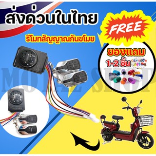 รีโมทสัญญาณกันขโมยจักรยานไฟฟ้า 48V - 60V สำหรับจักรยานไฟฟ้า ราคาโรงงาน ถูกและดีมีอยู่จริง