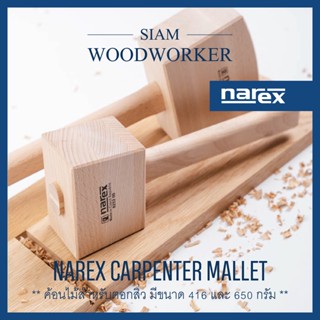 Narex Carpenter Mallet ค้อนไม้ ตอกสิ่วช่างไม้_Siam Woodworker