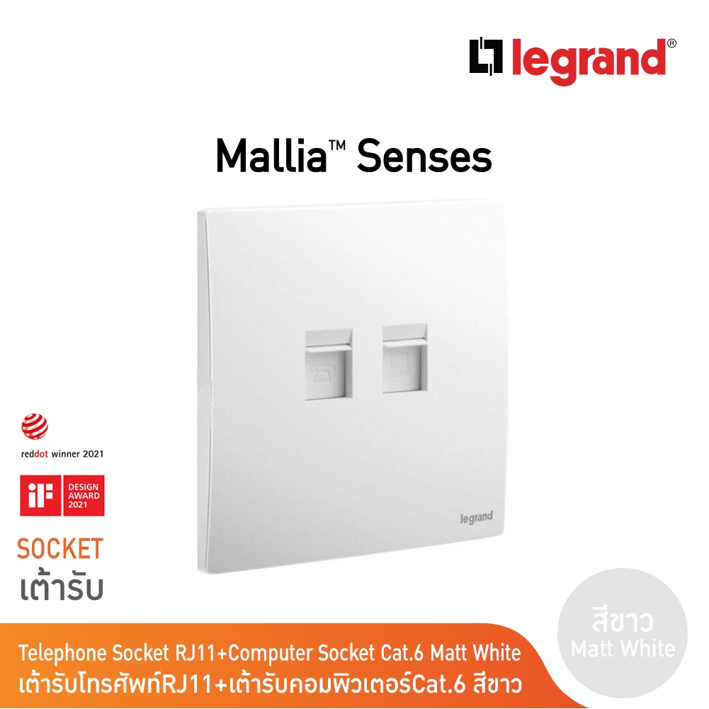 Legrand เต้ารับคอมพิวเตอร์Lan Cat6+RJ11เต้ารับโทรศัพท์ สีขาว | Mallia Senses | 281166MW