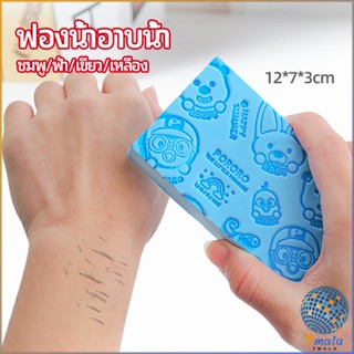 Tmala ฟองน้ำอาบน้ำ ระเบิดขี้ไคร ผลัดเซลล์ผิวที่ตายแล้ว พิมลายน่ารัก bath sponge