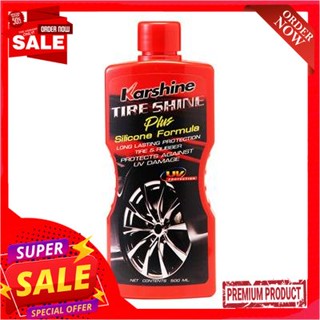 Varnish เคลือบเงายาง ไทร์ชายน์ KARSHINE ขนาด 500 มล.Rubber Varnish TIRE SHINE KARSHINE size 500 ml.