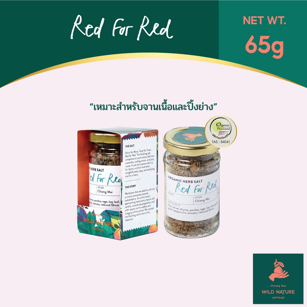 Wild Nature ดอกเกลือผสมสมุนไพร เหมาะสำหรับจานเนื้อและปิ้งย่าง - Red For Red Organic Herb Salt