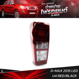 ไฟท้ายรถยนต์ ISUZU D-MAX 2015 LED U4 RED/BLACK ข้างซ้าย (L) พร้อมหลอดและปลั้กขั้วไฟ