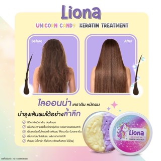 ไลออนน่า เคราติน หมักผม Liona Unicorn Candy Keratin Treatment