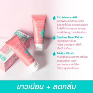 ถูก/แท้/มีไลฟ์ ครีมรักแร้ MizuMi Underarm White Booster บูสเตอร์ มิซึมิ ทารักแร้ ขาว ทาขาหนีบ ทาข้อศอก