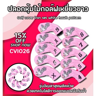 ปลอกหุ้มหัวไม้กอล์ฟ Cover Iron set ลายนกเหยี่ยว สีชมพู (CVI026) 1 ชุด มี 10 ชิ้น 4/5/6/7/8/9/A/P/S/X