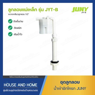 ลูกลอยแม่เหล็ก Juny รุ่น JYT-B สุขภัณฑ์ 1/2"